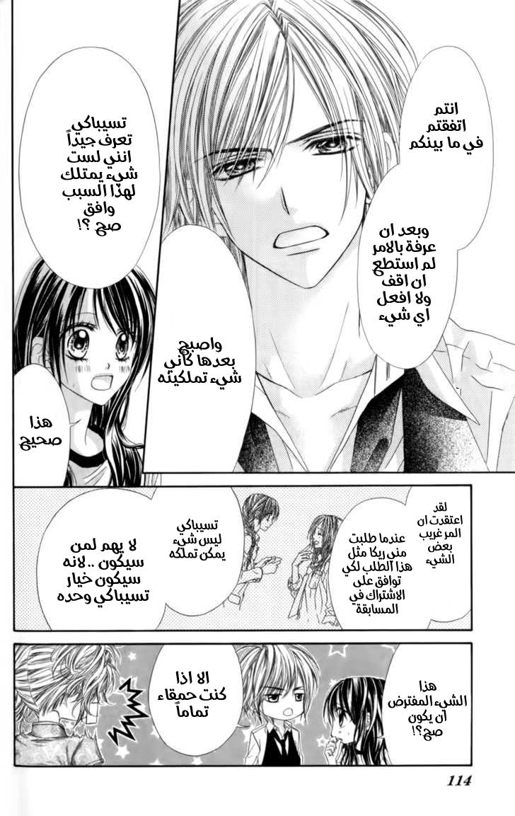 Kyou, Koi wo Hajimemasu: Chapter 49 - Page 7