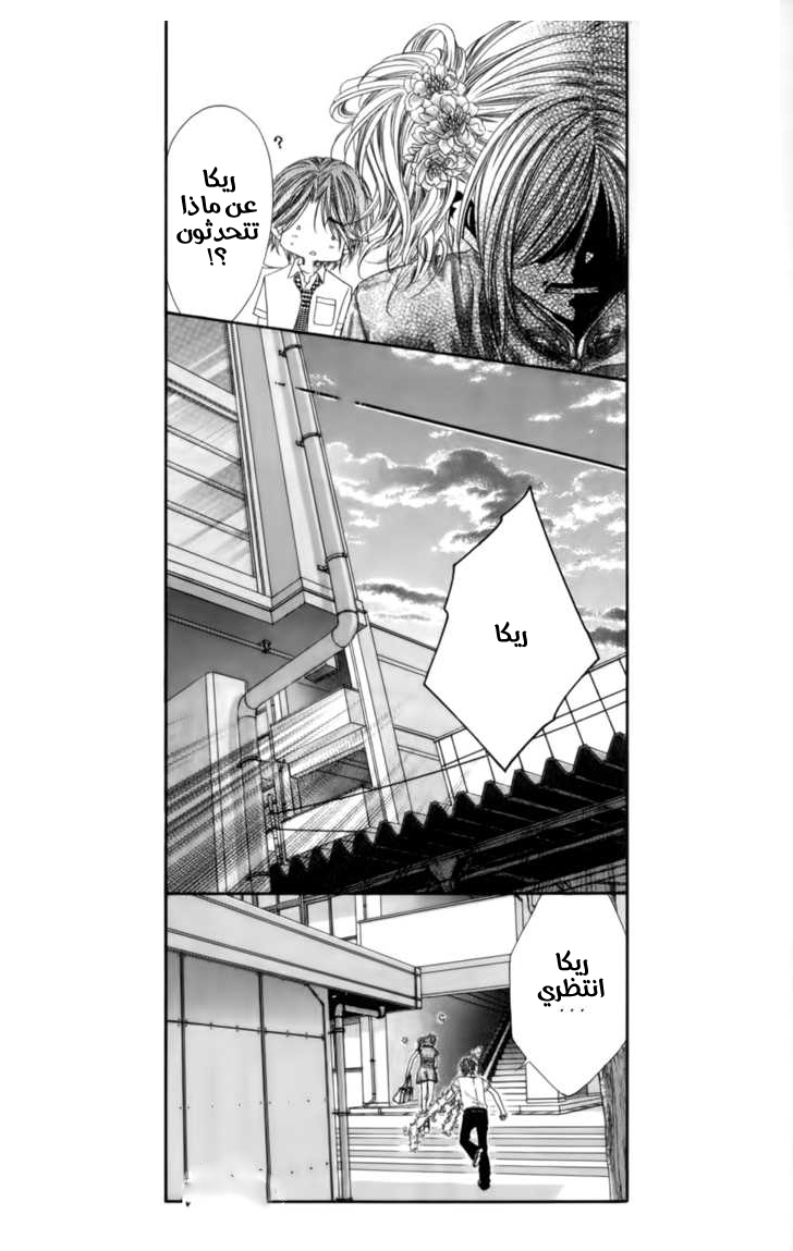 Kyou, Koi wo Hajimemasu: Chapter 49 - Page 8