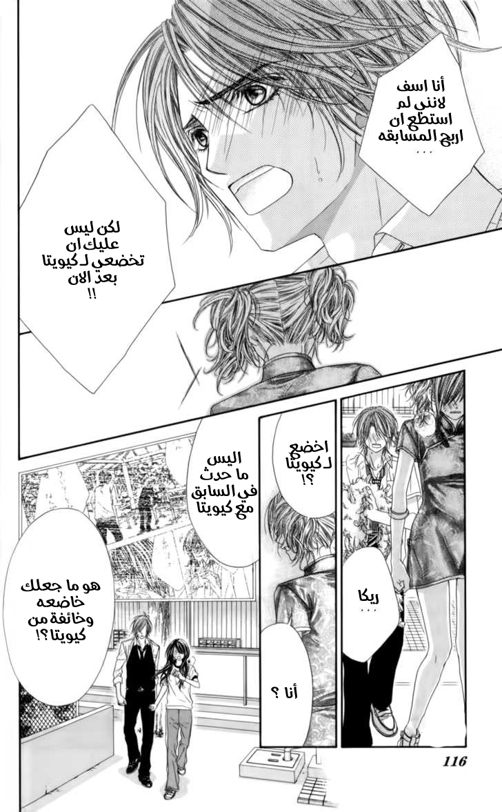Kyou, Koi wo Hajimemasu: Chapter 49 - Page 9