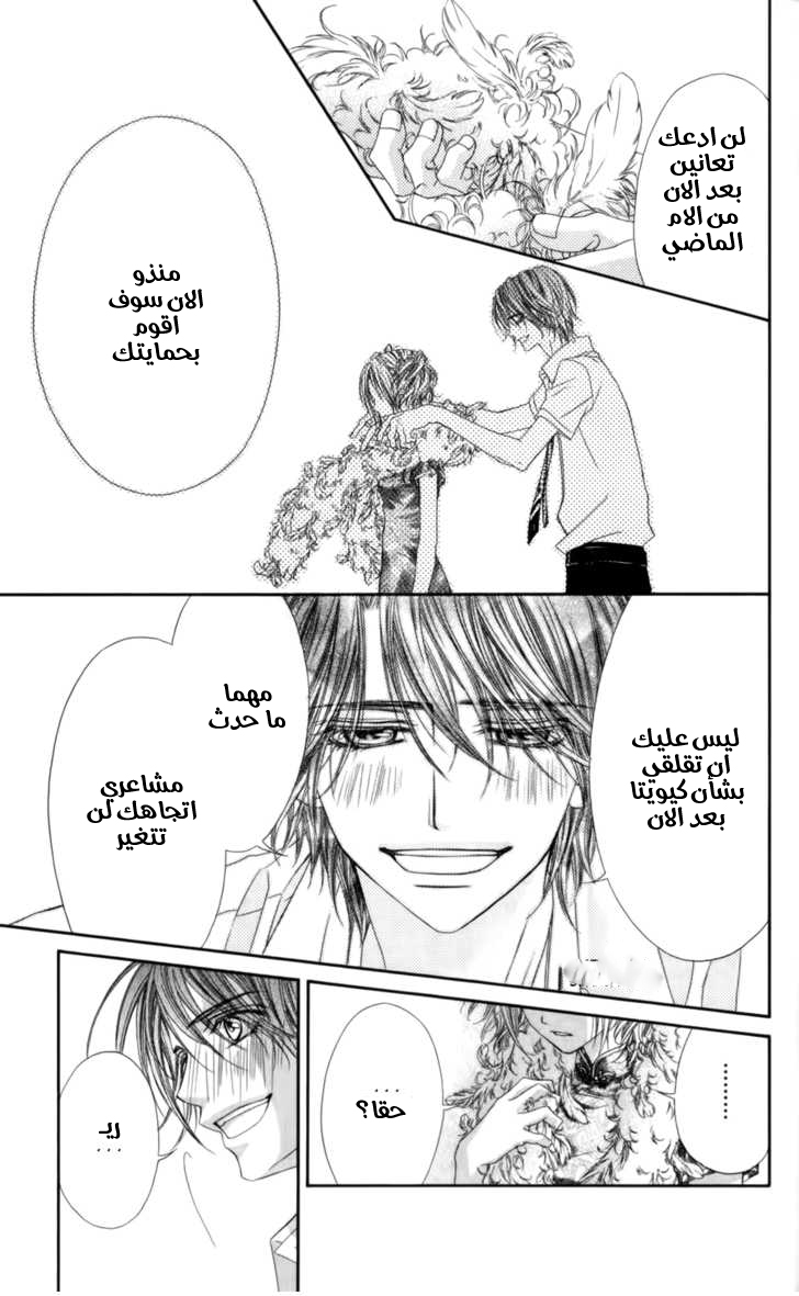 Kyou, Koi wo Hajimemasu: Chapter 49 - Page 10