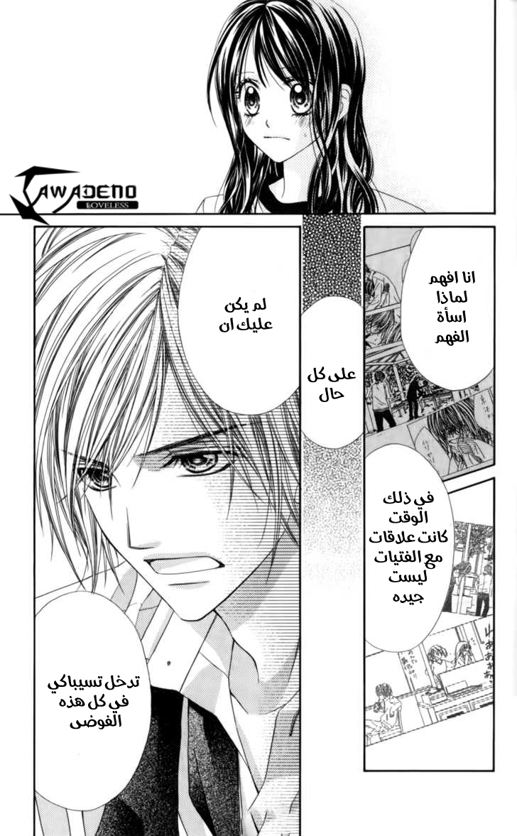Kyou, Koi wo Hajimemasu: Chapter 49 - Page 16