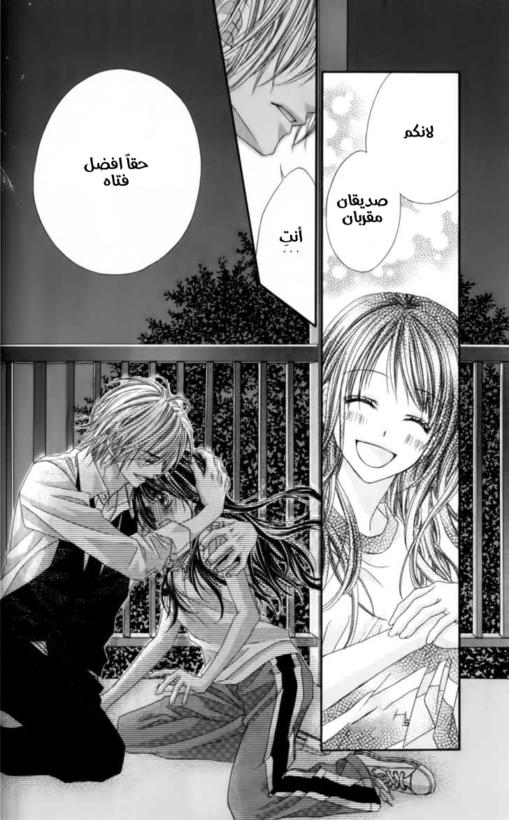 Kyou, Koi wo Hajimemasu: Chapter 49 - Page 21