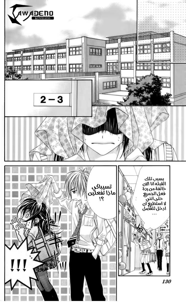Kyou, Koi wo Hajimemasu: Chapter 49 - Page 23