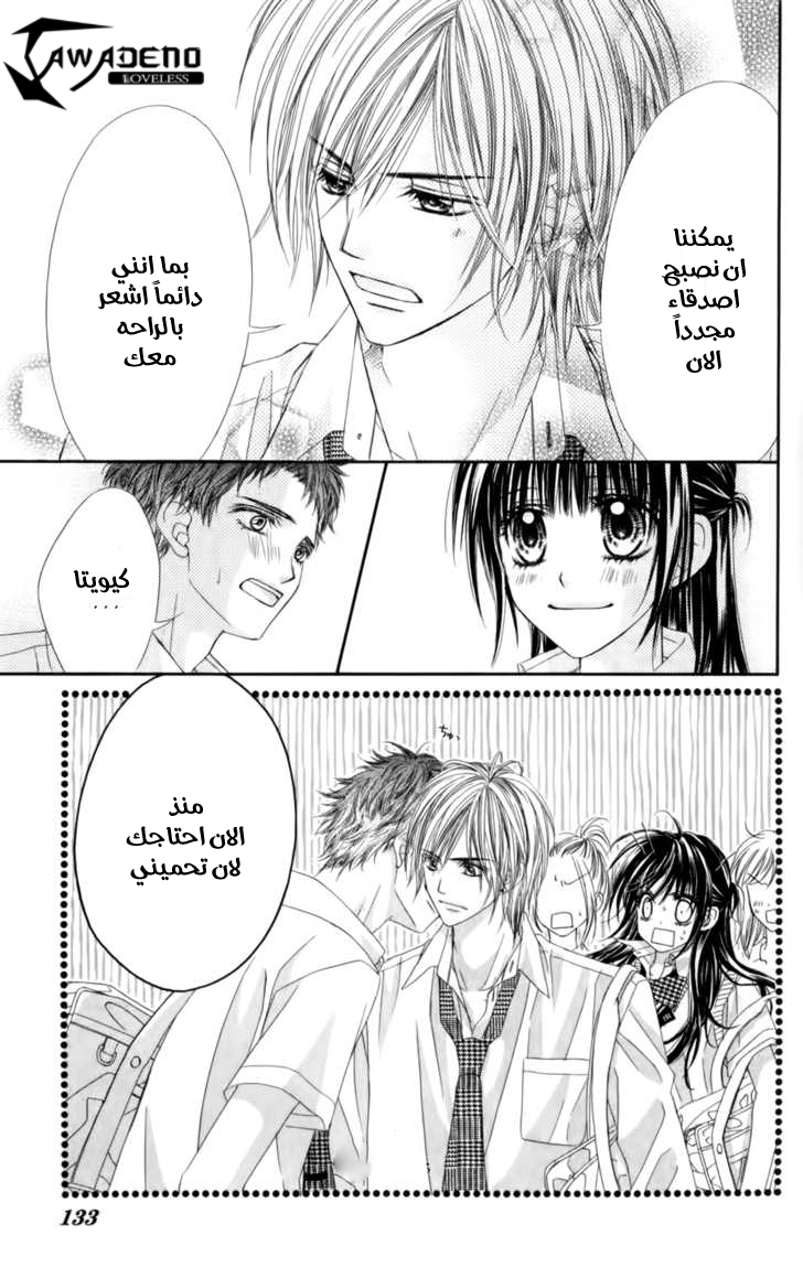 Kyou, Koi wo Hajimemasu: Chapter 49 - Page 26