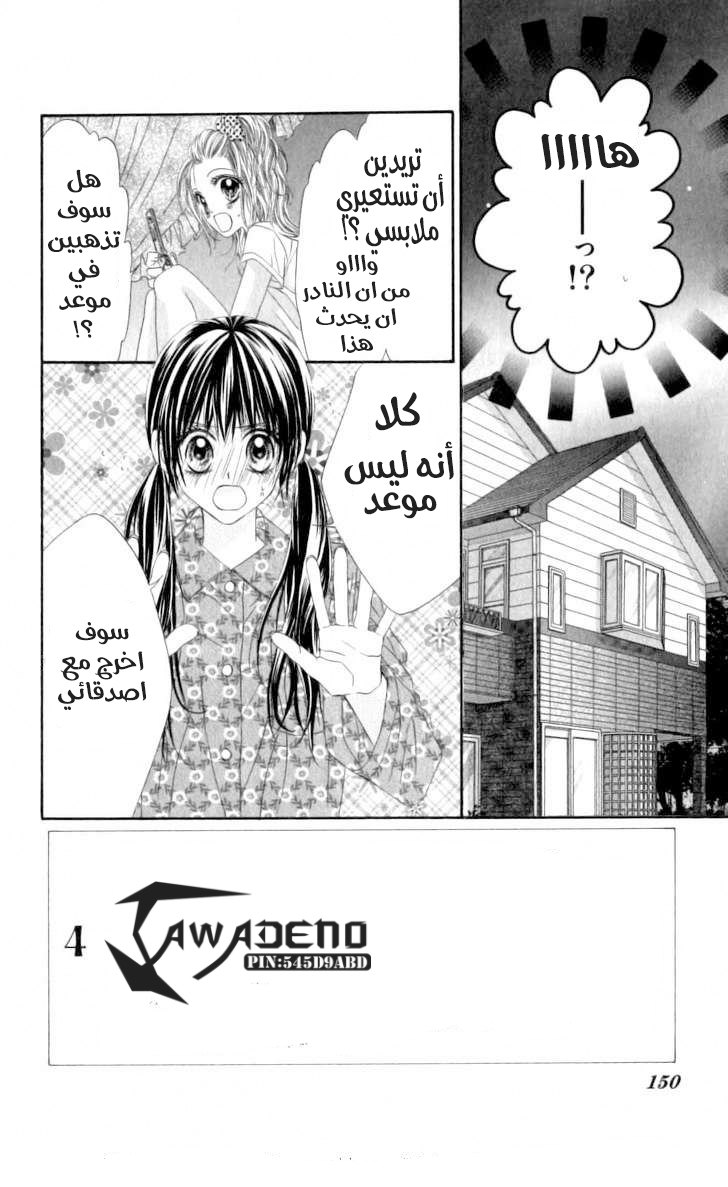 Kyou, Koi wo Hajimemasu: Chapter 5 - Page 4