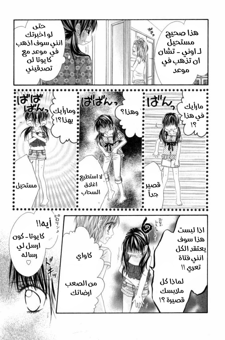 Kyou, Koi wo Hajimemasu: Chapter 5 - Page 5