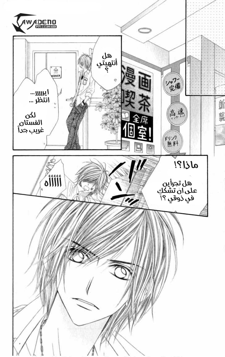 Kyou, Koi wo Hajimemasu: Chapter 5 - Page 13