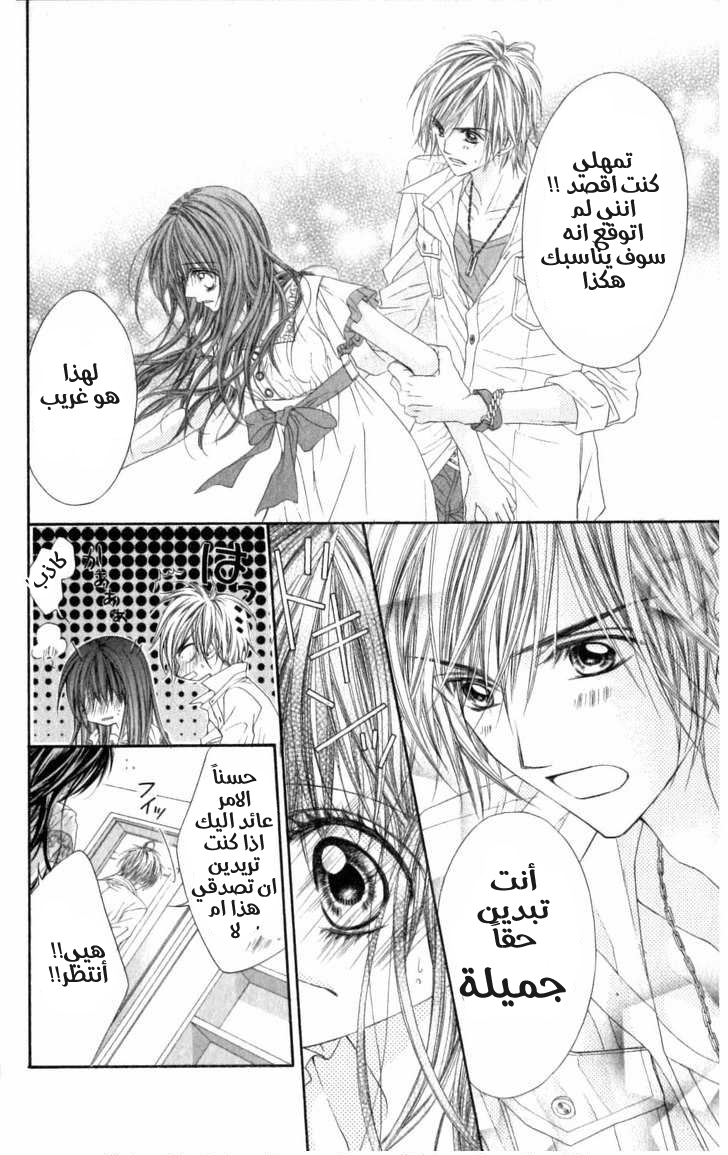 Kyou, Koi wo Hajimemasu: Chapter 5 - Page 15