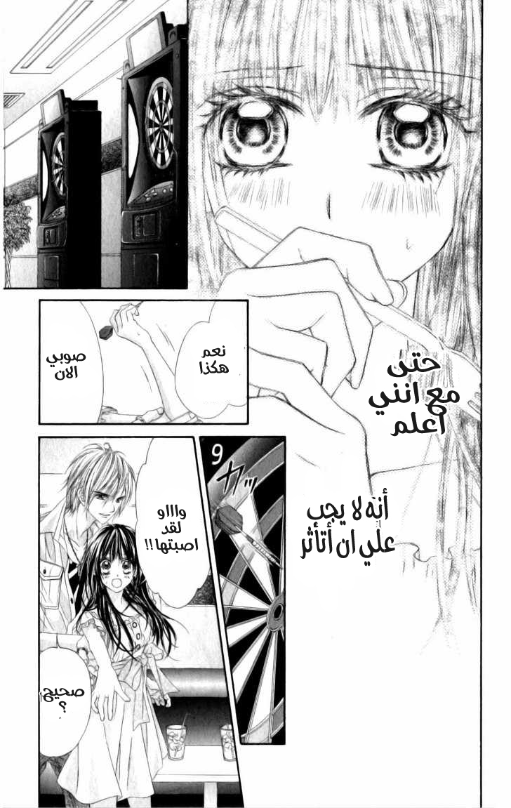 Kyou, Koi wo Hajimemasu: Chapter 5 - Page 18