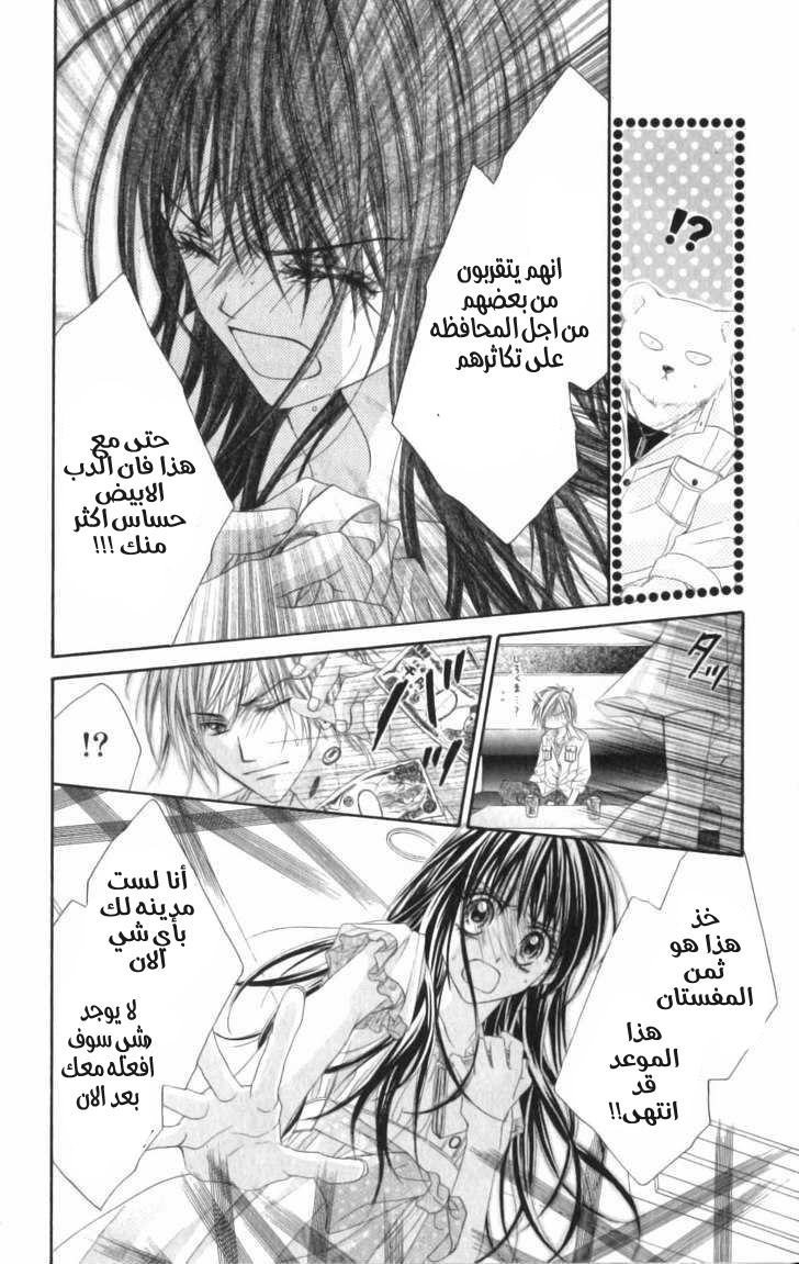 Kyou, Koi wo Hajimemasu: Chapter 5 - Page 19