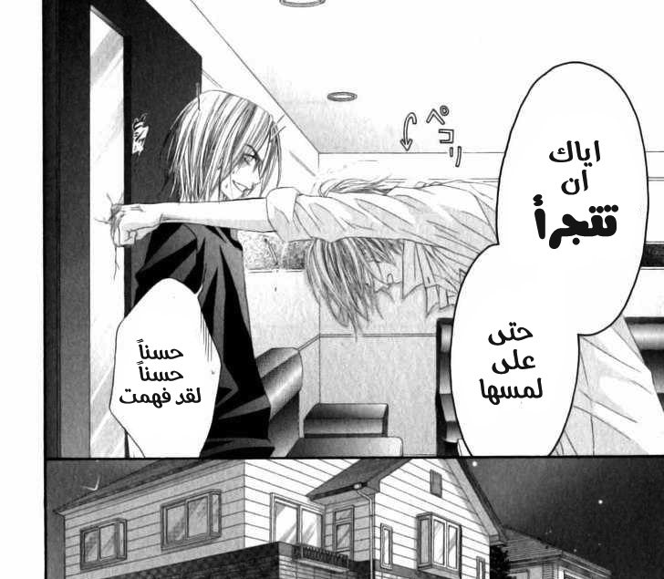Kyou, Koi wo Hajimemasu: Chapter 5 - Page 21