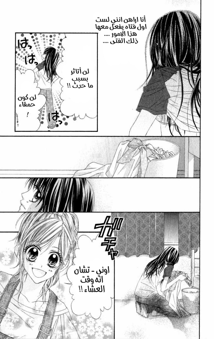 Kyou, Koi wo Hajimemasu: Chapter 5 - Page 22