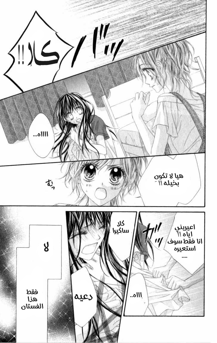 Kyou, Koi wo Hajimemasu: Chapter 5 - Page 24