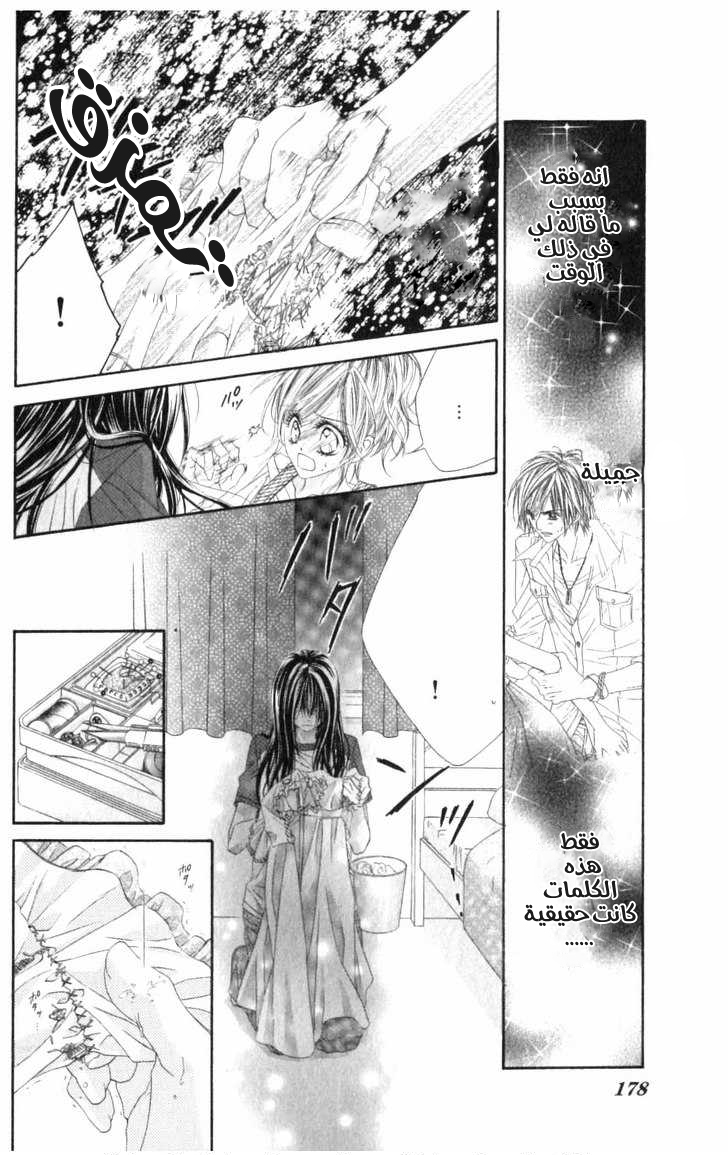 Kyou, Koi wo Hajimemasu: Chapter 5 - Page 25