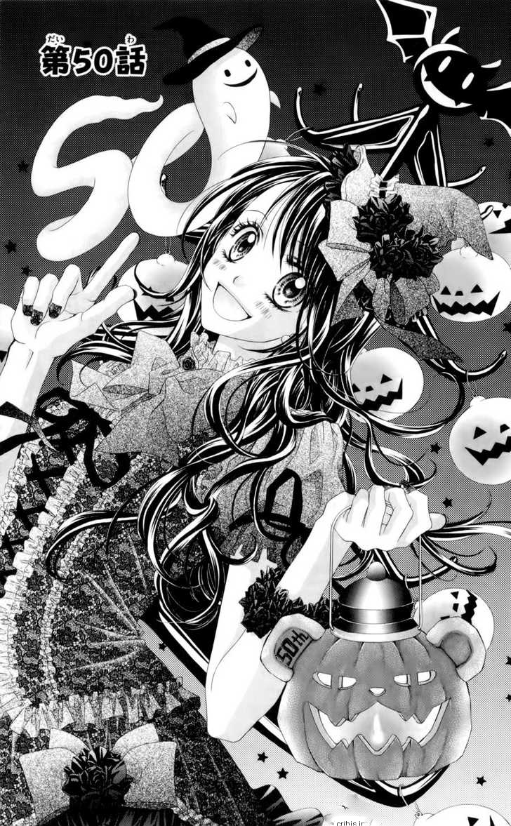 Kyou, Koi wo Hajimemasu: Chapter 50 - Page 2