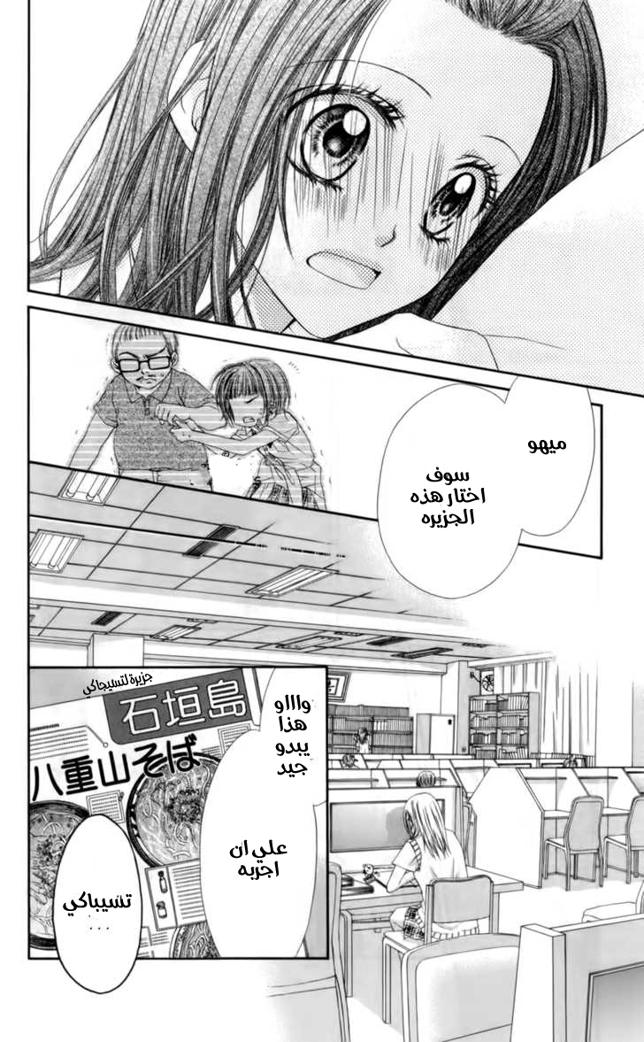 Kyou, Koi wo Hajimemasu: Chapter 50 - Page 5