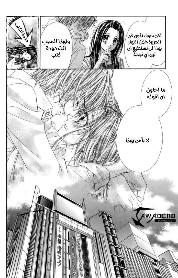 Kyou, Koi wo Hajimemasu: Chapter 50 - Page 9