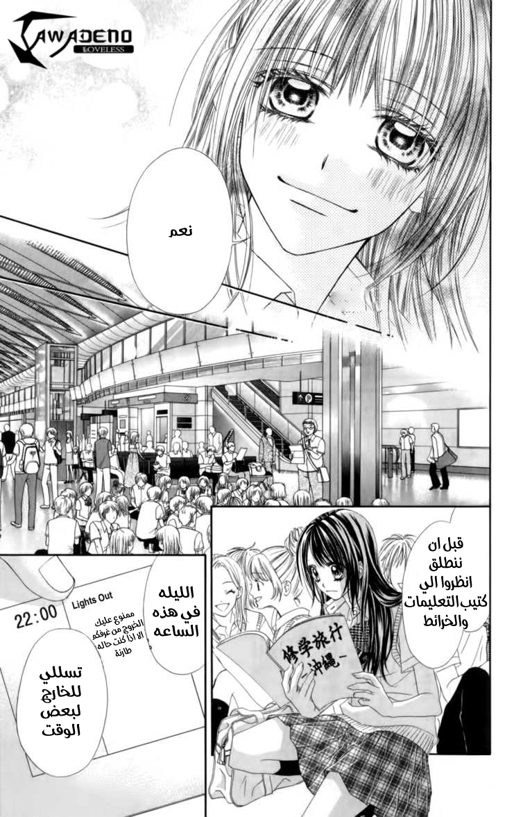 Kyou, Koi wo Hajimemasu: Chapter 50 - Page 12