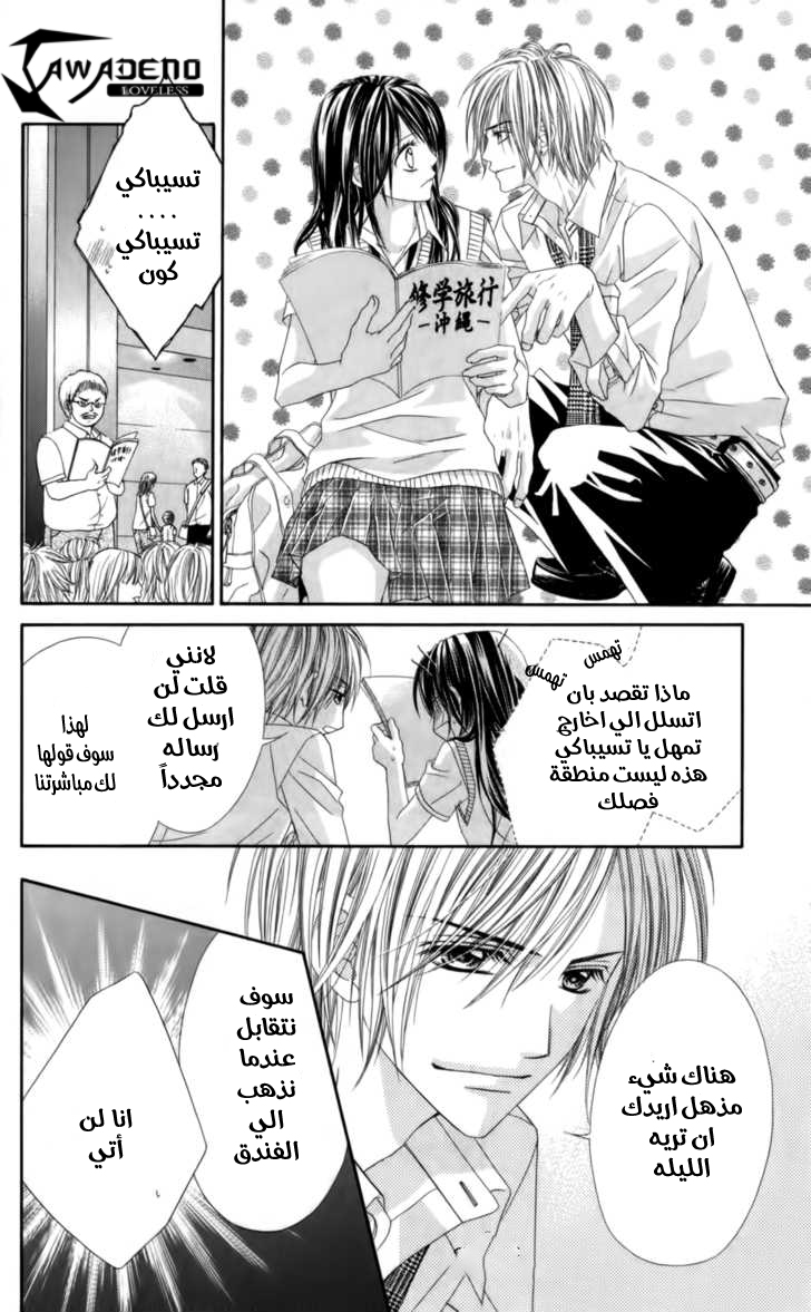 Kyou, Koi wo Hajimemasu: Chapter 50 - Page 13