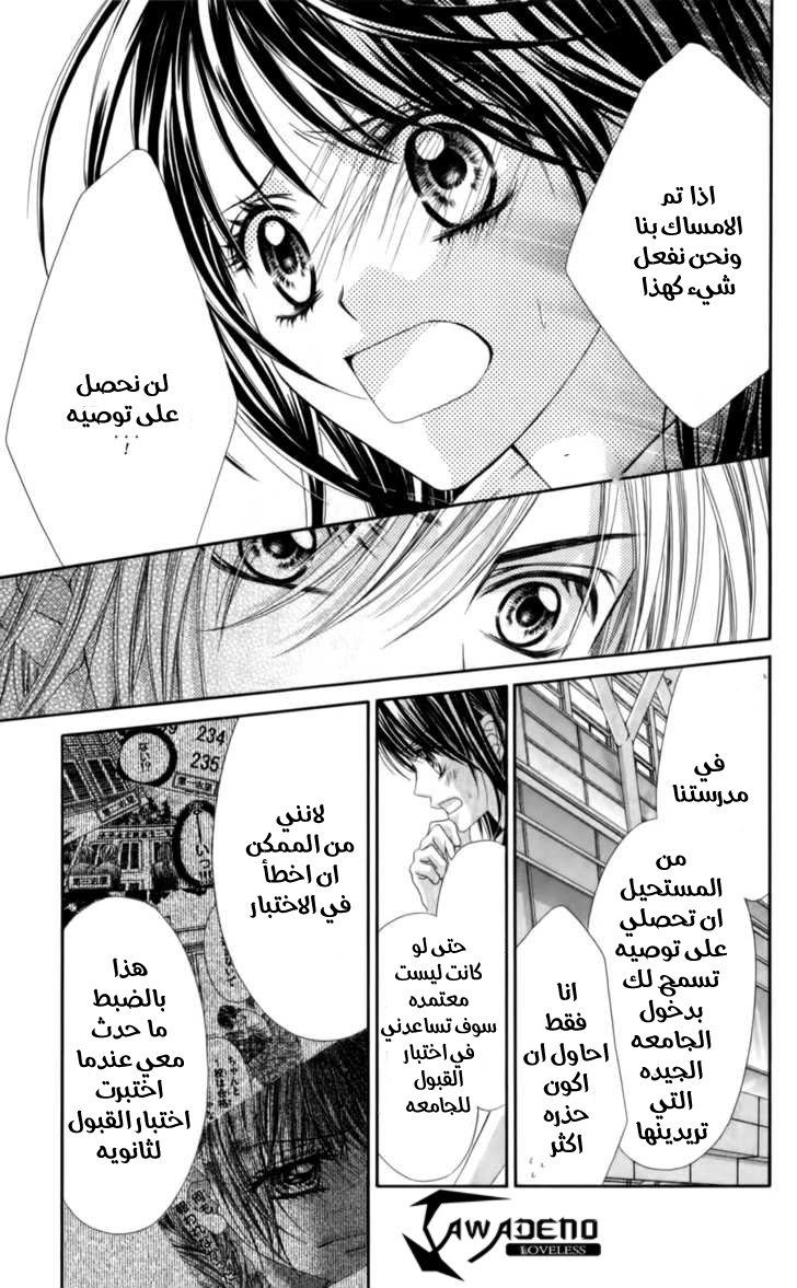 Kyou, Koi wo Hajimemasu: Chapter 50 - Page 14