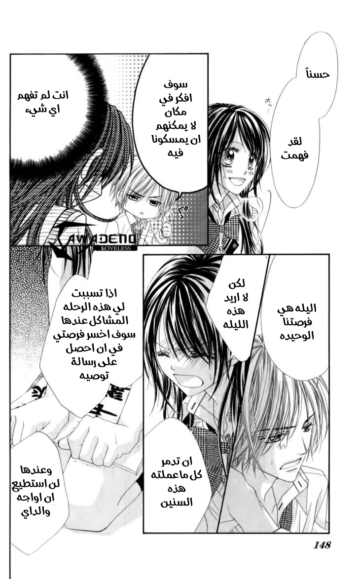 Kyou, Koi wo Hajimemasu: Chapter 50 - Page 15