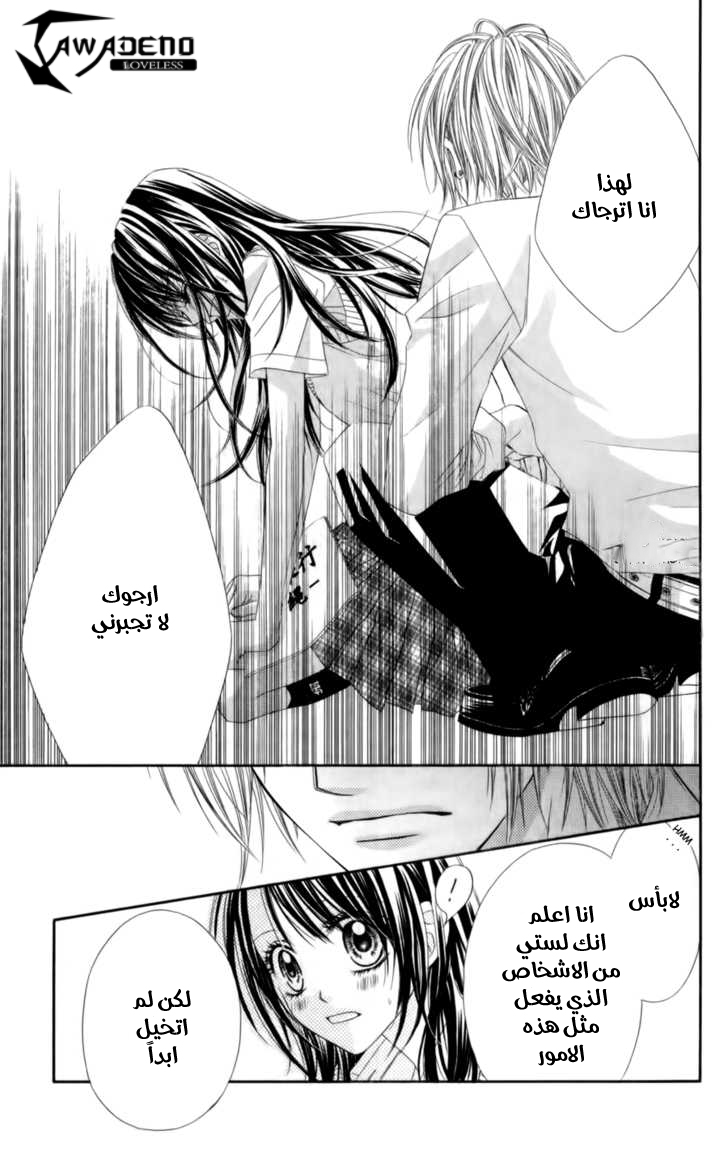 Kyou, Koi wo Hajimemasu: Chapter 50 - Page 16