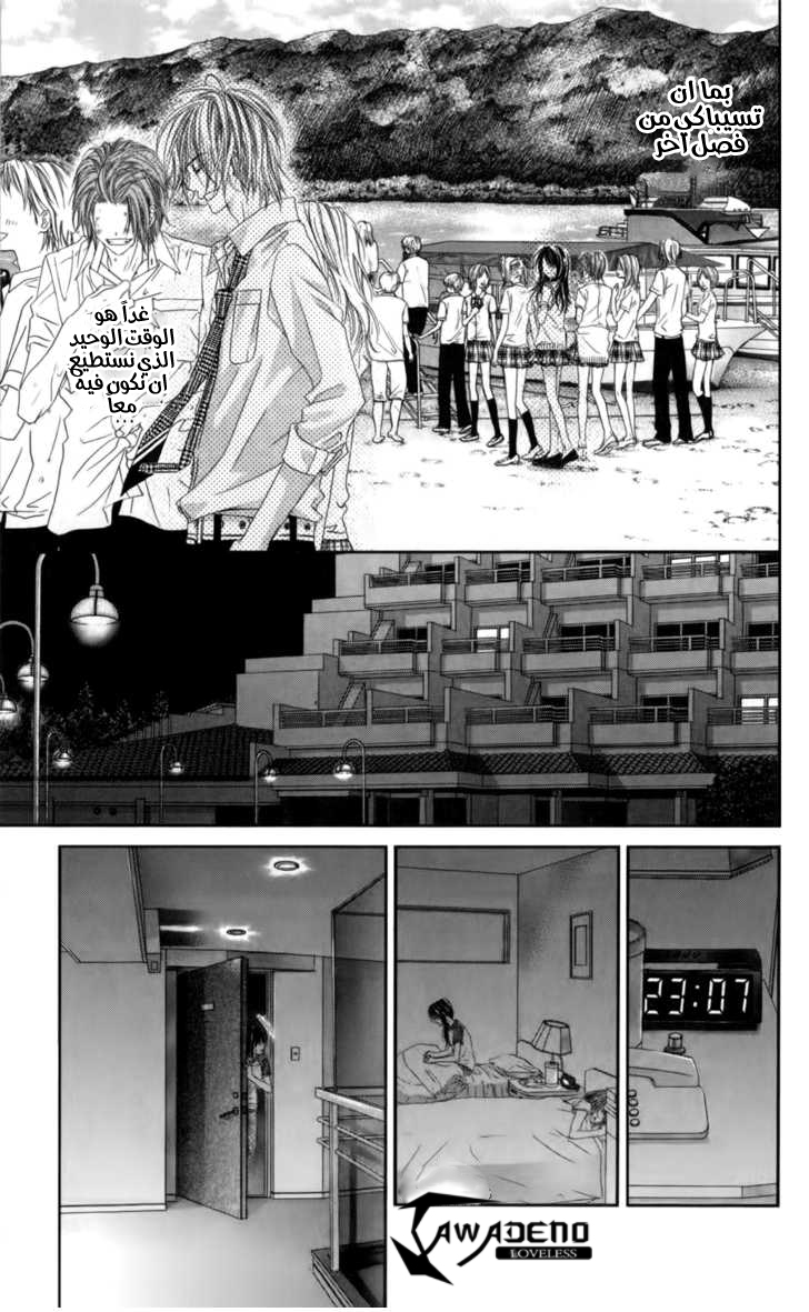Kyou, Koi wo Hajimemasu: Chapter 50 - Page 22