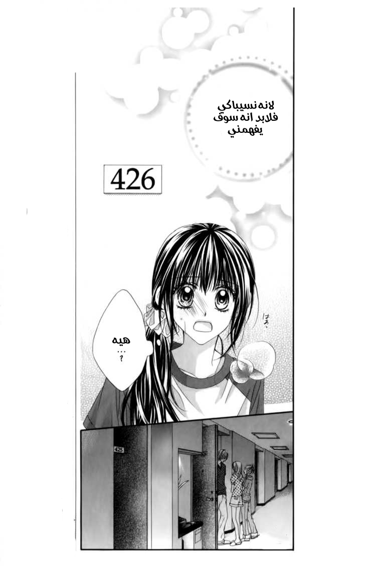 Kyou, Koi wo Hajimemasu: Chapter 50 - Page 24