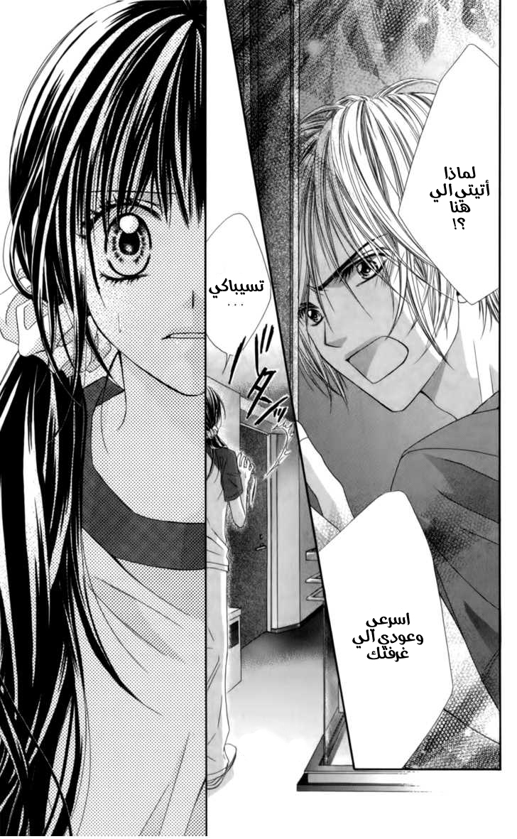 Kyou, Koi wo Hajimemasu: Chapter 50 - Page 26