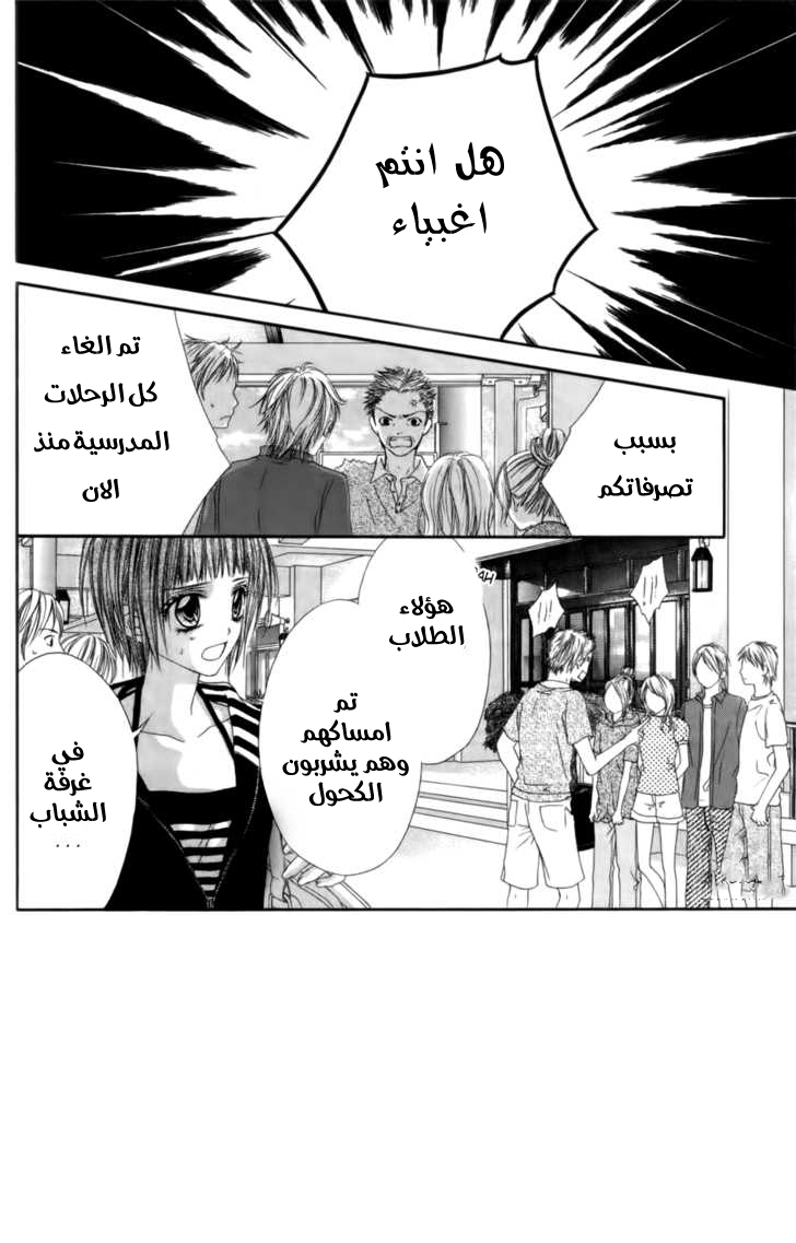 Kyou, Koi wo Hajimemasu: Chapter 51 - Page 3
