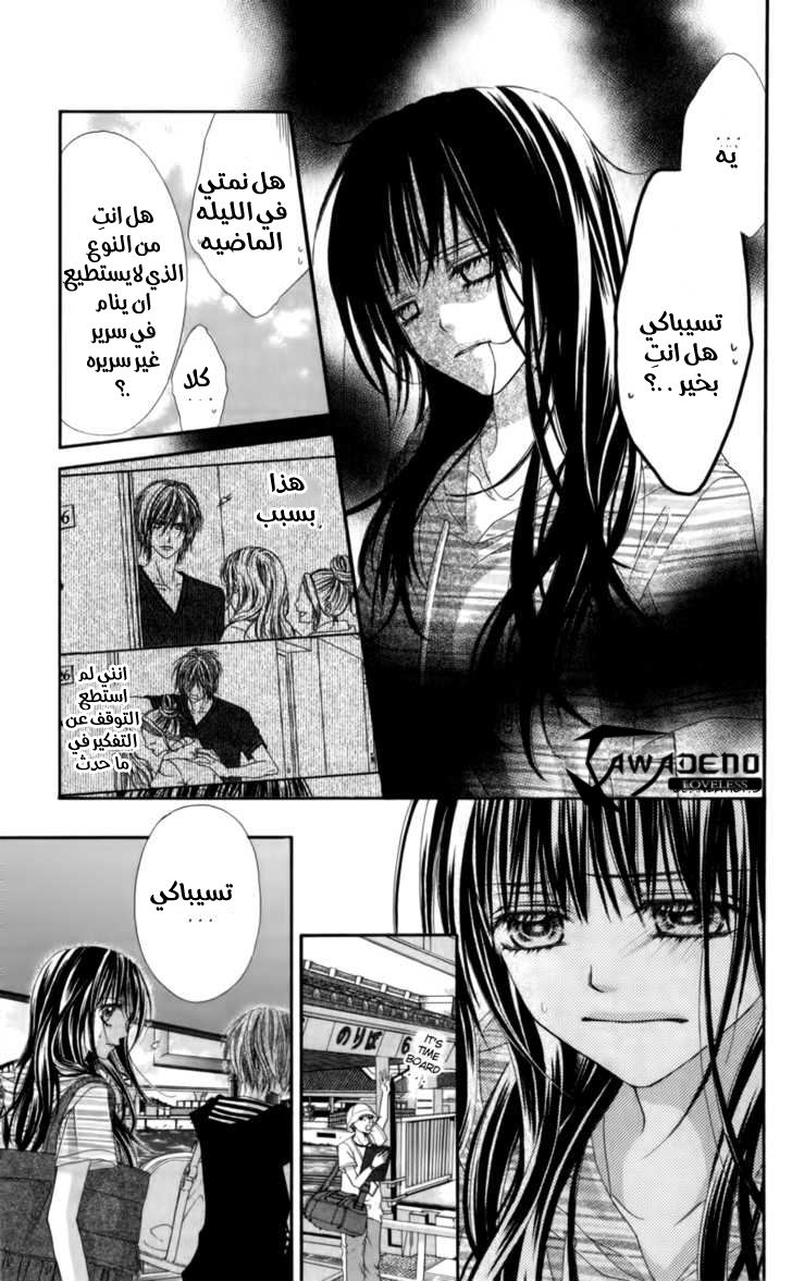 Kyou, Koi wo Hajimemasu: Chapter 51 - Page 4