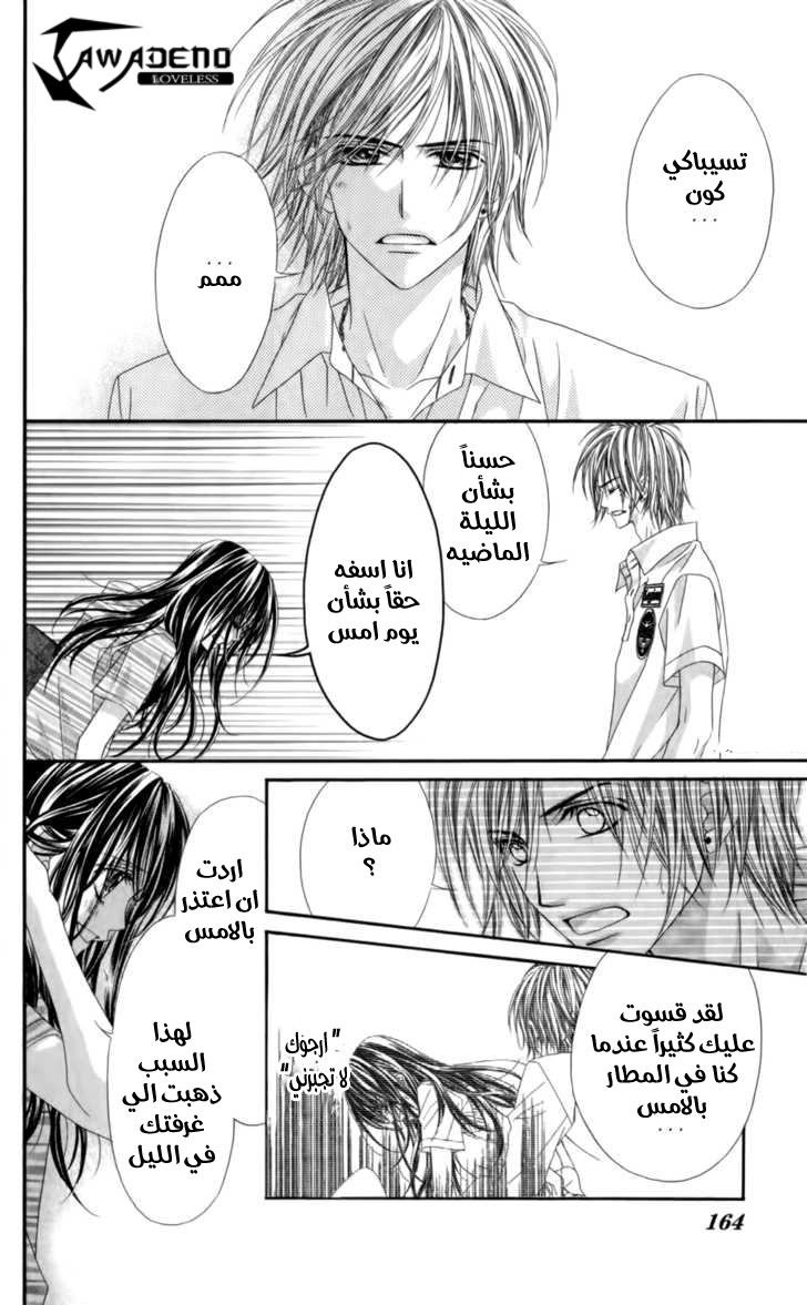 Kyou, Koi wo Hajimemasu: Chapter 51 - Page 5
