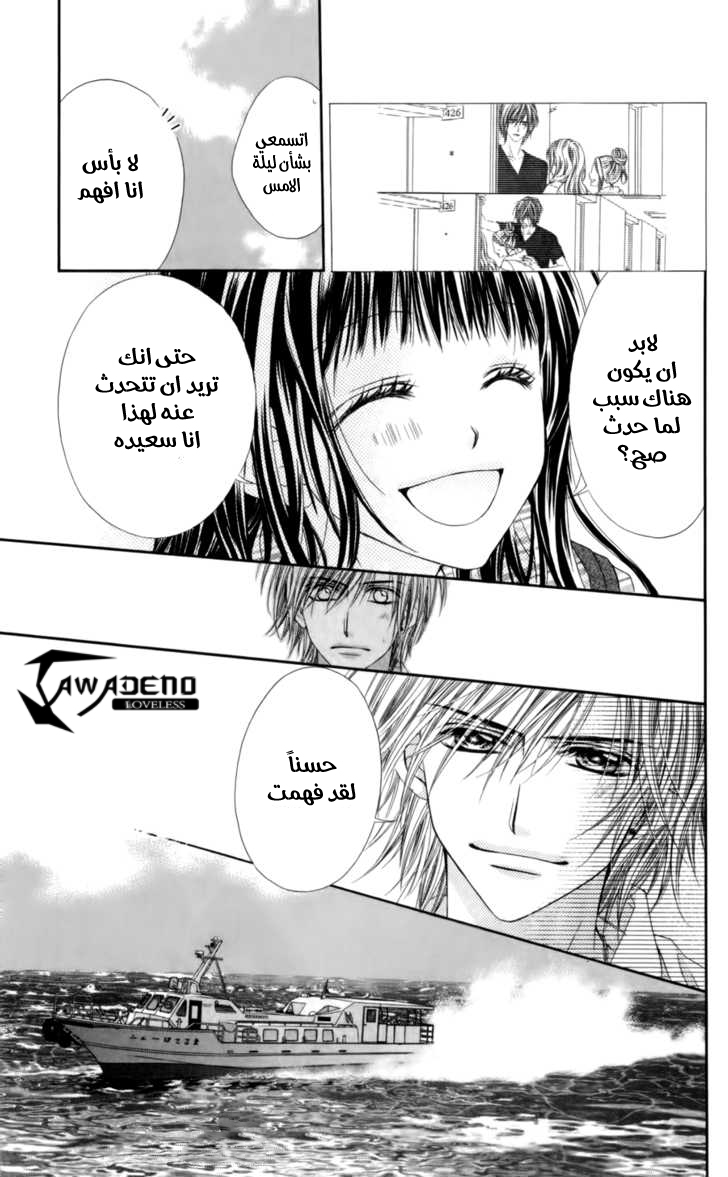 Kyou, Koi wo Hajimemasu: Chapter 51 - Page 6