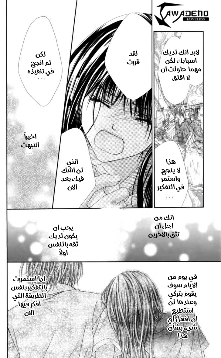 Kyou, Koi wo Hajimemasu: Chapter 51 - Page 9