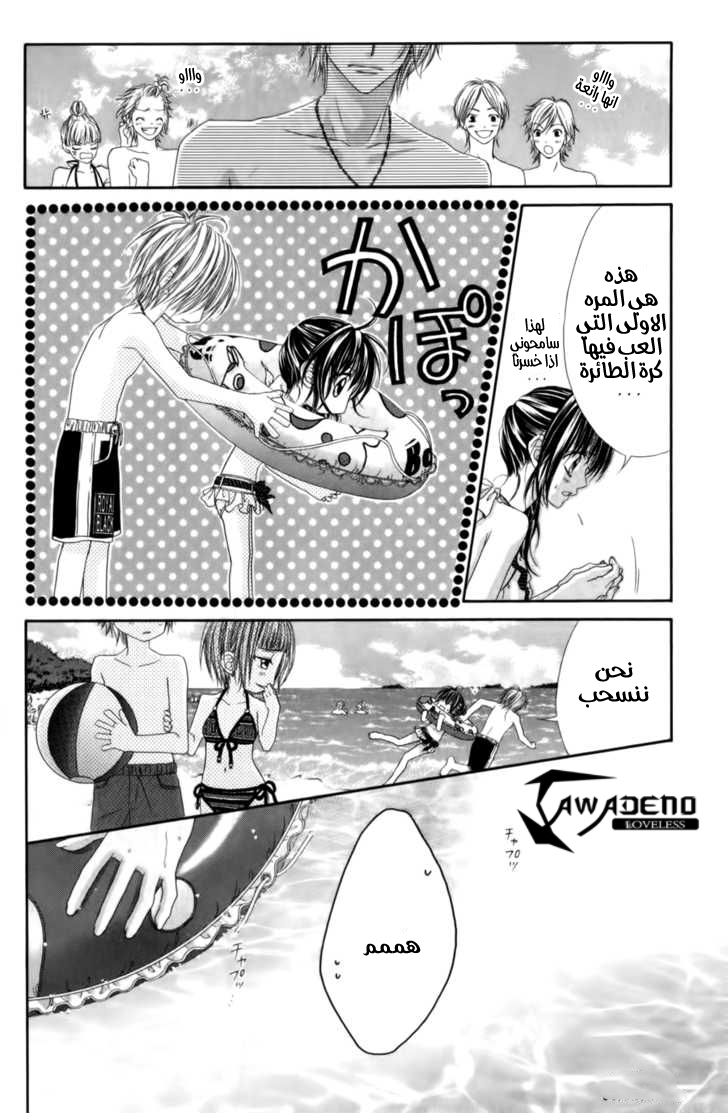 Kyou, Koi wo Hajimemasu: Chapter 51 - Page 13