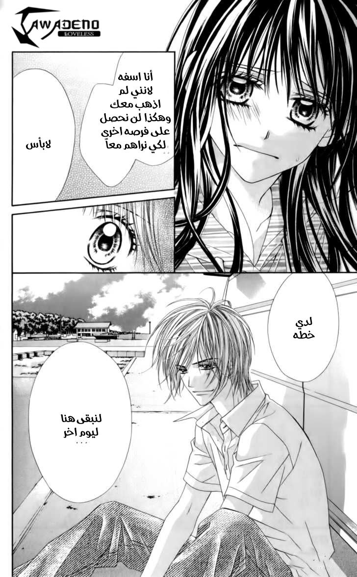 Kyou, Koi wo Hajimemasu: Chapter 51 - Page 16