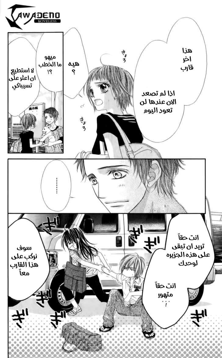 Kyou, Koi wo Hajimemasu: Chapter 51 - Page 18