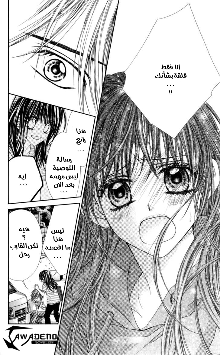 Kyou, Koi wo Hajimemasu: Chapter 51 - Page 20