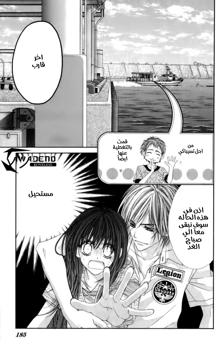 Kyou, Koi wo Hajimemasu: Chapter 51 - Page 21