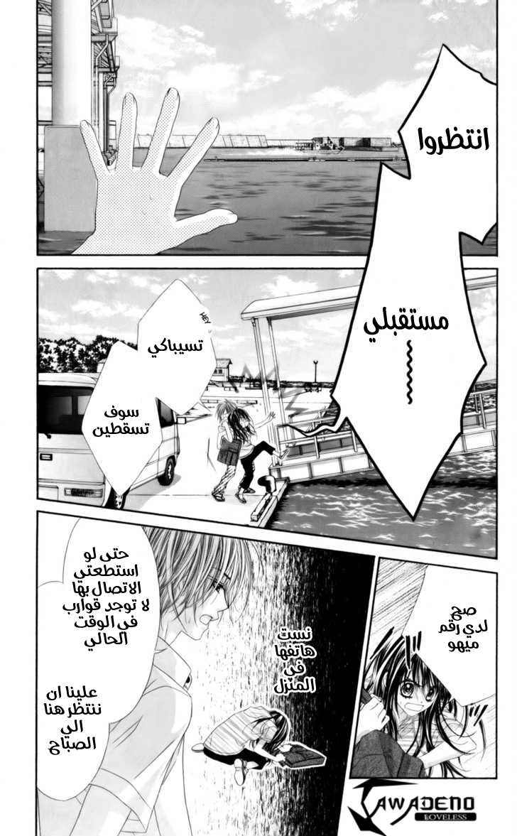 Kyou, Koi wo Hajimemasu: Chapter 52 - Page 5