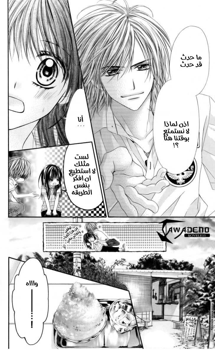 Kyou, Koi wo Hajimemasu: Chapter 52 - Page 6