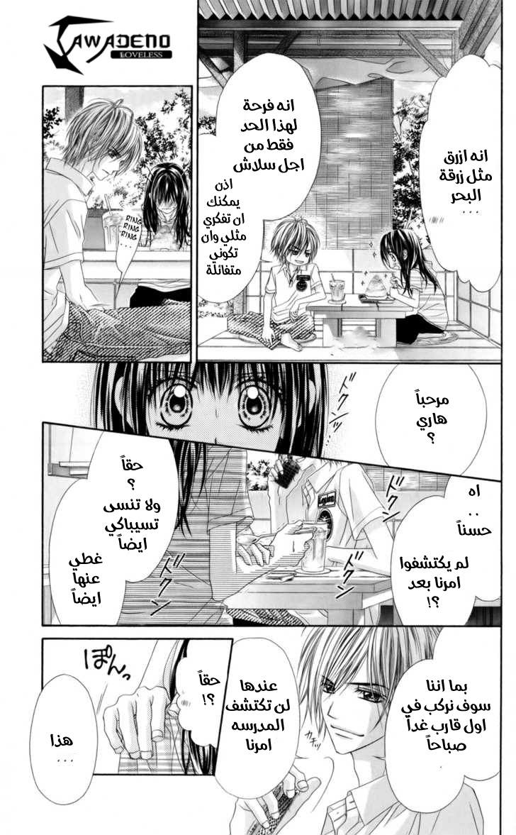 Kyou, Koi wo Hajimemasu: Chapter 52 - Page 7