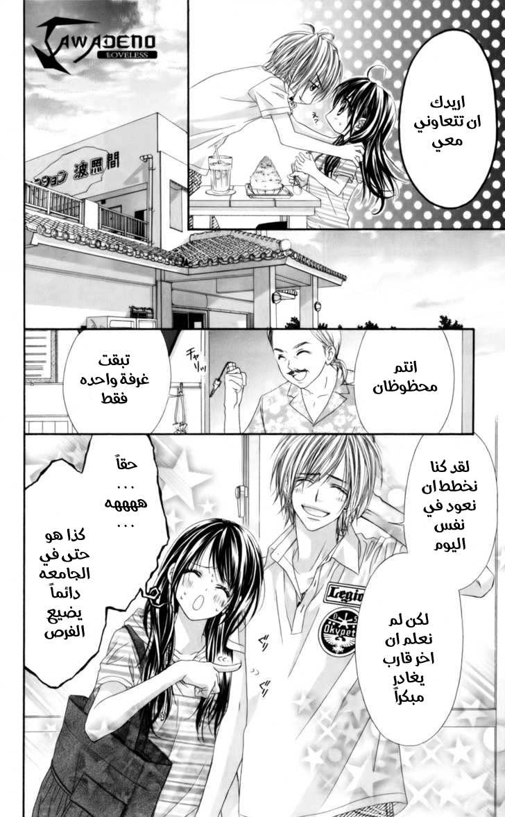 Kyou, Koi wo Hajimemasu: Chapter 52 - Page 8