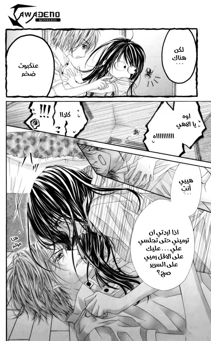 Kyou, Koi wo Hajimemasu: Chapter 52 - Page 12