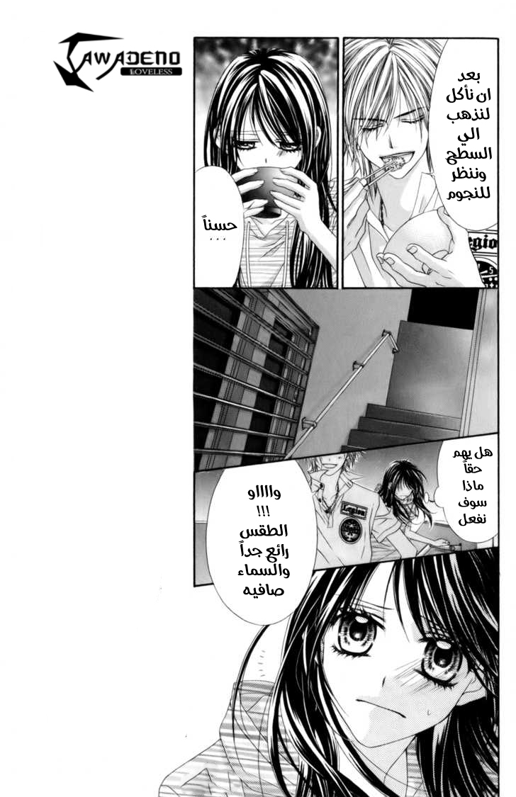 Kyou, Koi wo Hajimemasu: Chapter 52 - Page 15