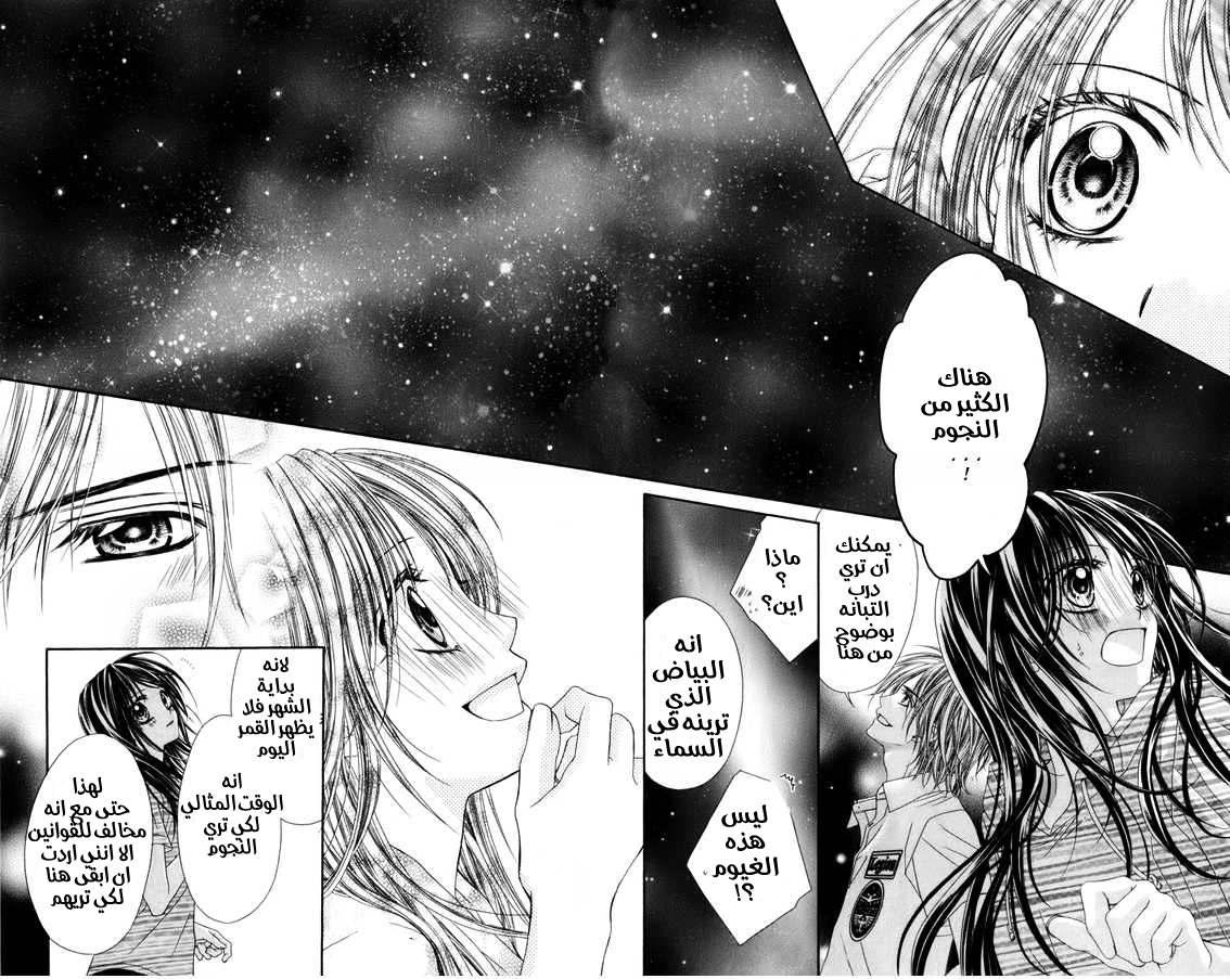 Kyou, Koi wo Hajimemasu: Chapter 52 - Page 16