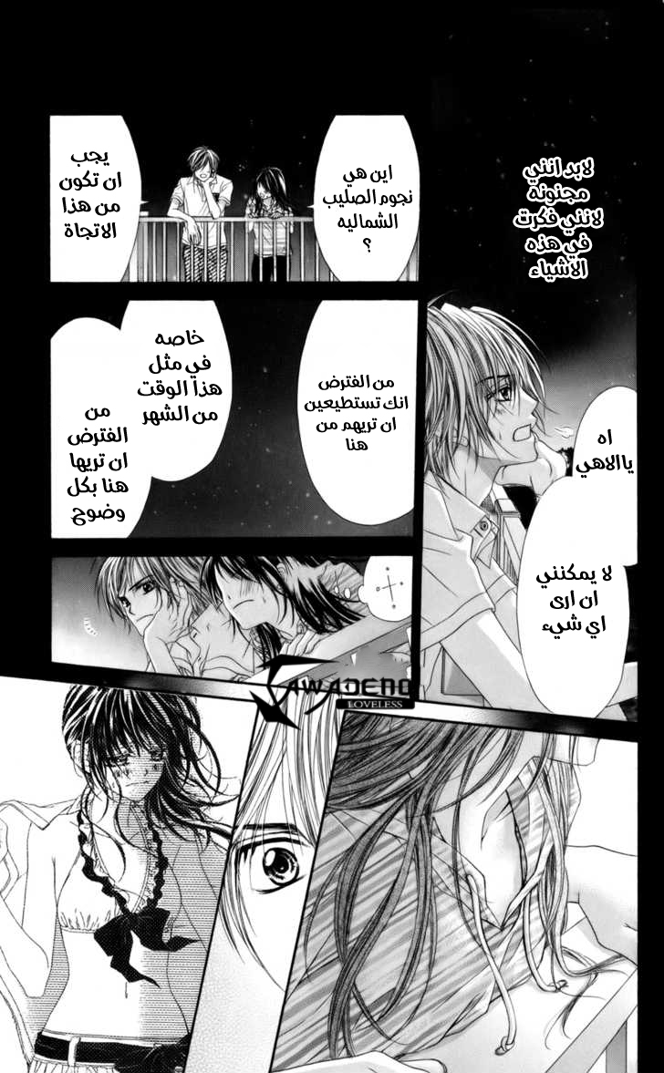 Kyou, Koi wo Hajimemasu: Chapter 52 - Page 18