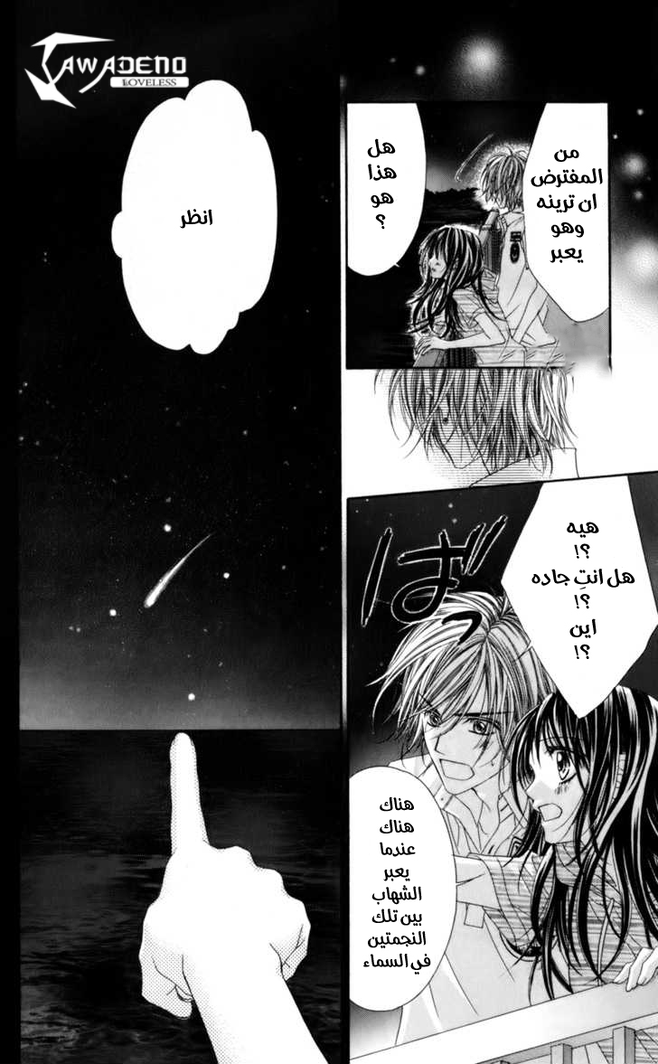 Kyou, Koi wo Hajimemasu: Chapter 52 - Page 19