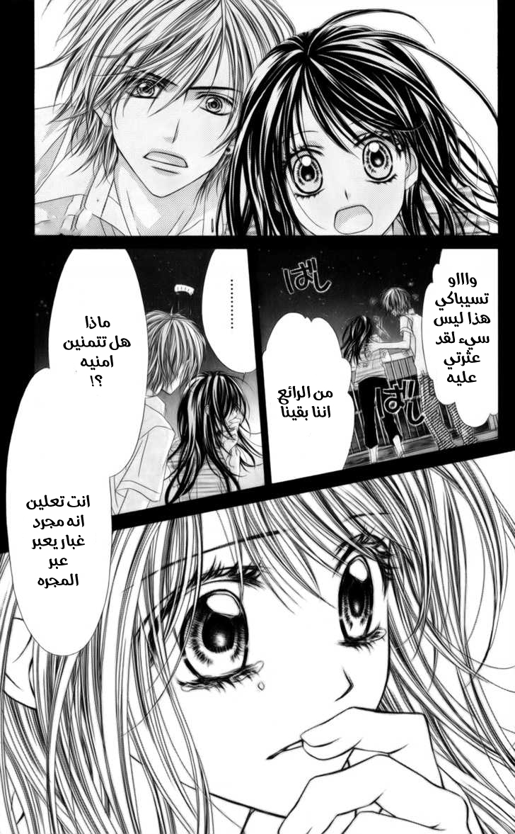 Kyou, Koi wo Hajimemasu: Chapter 52 - Page 20