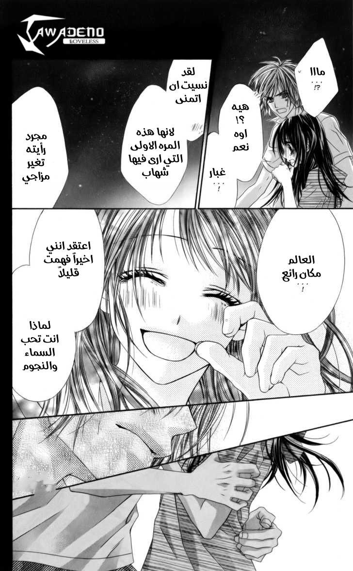 Kyou, Koi wo Hajimemasu: Chapter 52 - Page 21